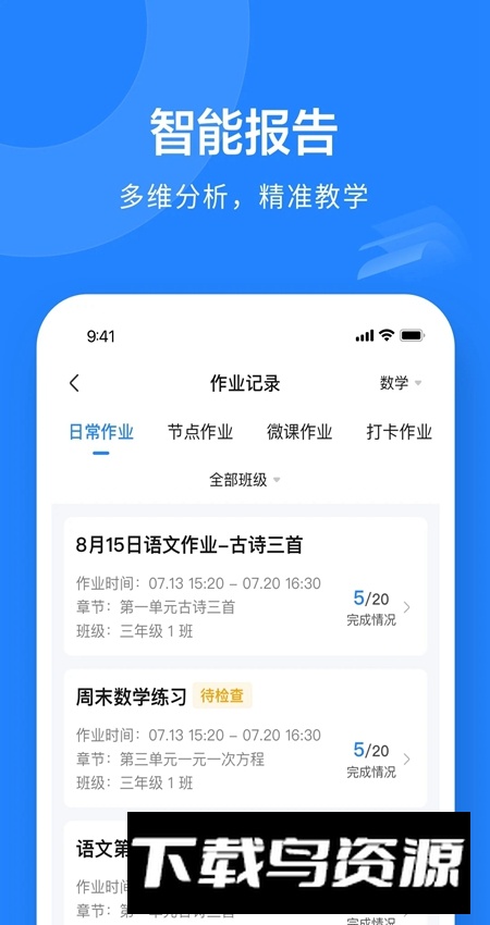一教一学app手机版最新版截图2