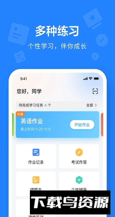 一教一学app手机版最新版截图3