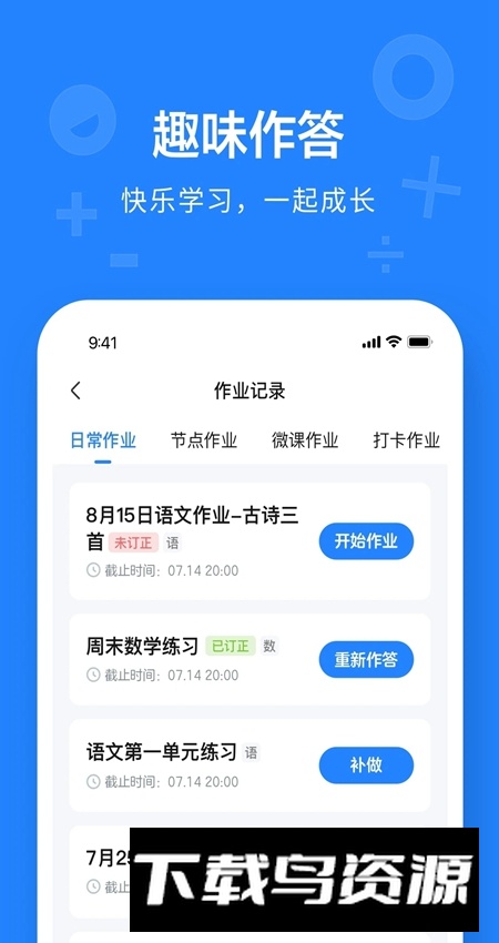 一教一学app手机版最新版截图4