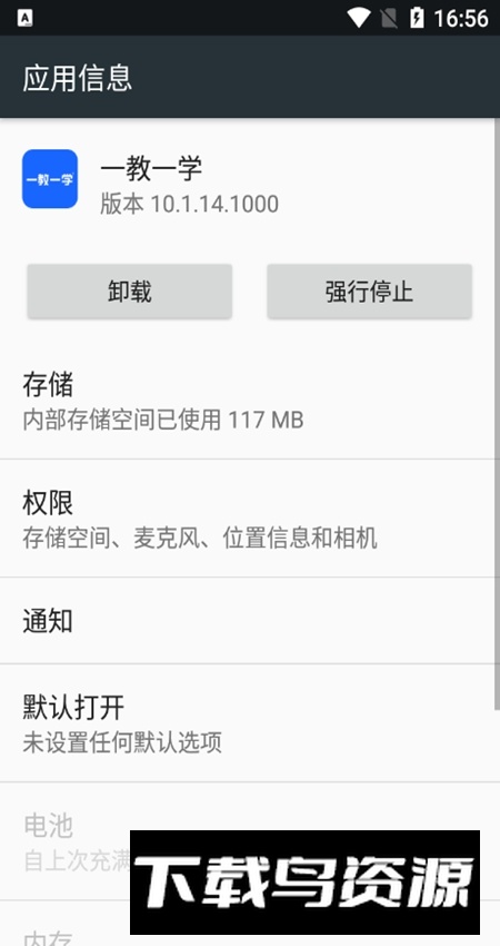 一教一学app手机版最新版截图5