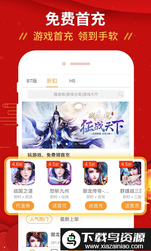 九妖手游盒子截图1