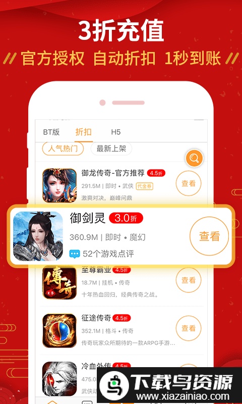 九妖手游盒子截图3