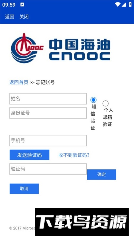 中海油统一认证app官方版最新版截图3