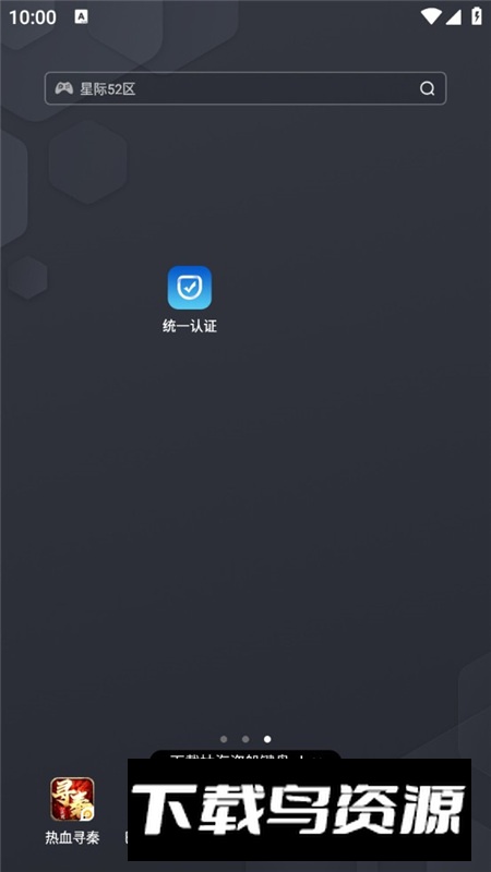 中海油统一认证app官方版最新版截图4