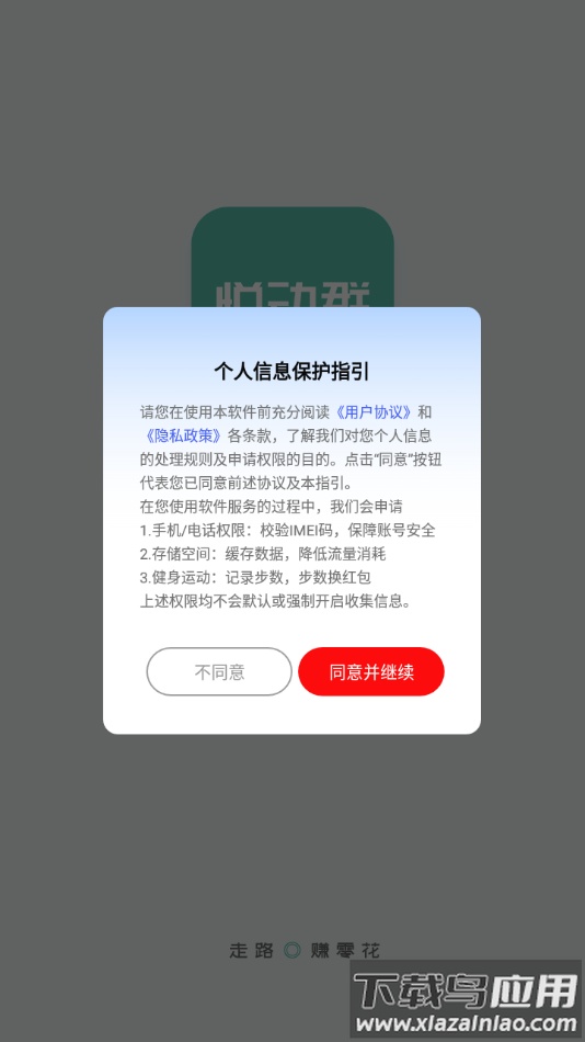 悦动群app最新版截图2