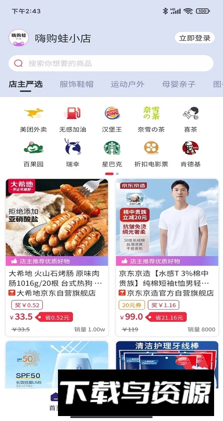 嗨购蛙商家版app官方客户端最新版截图1
