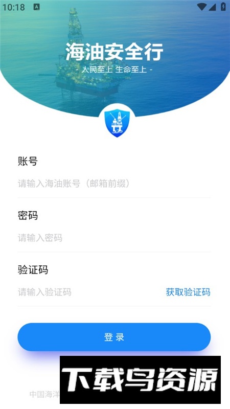 海油安全行app官方版最新版截图2