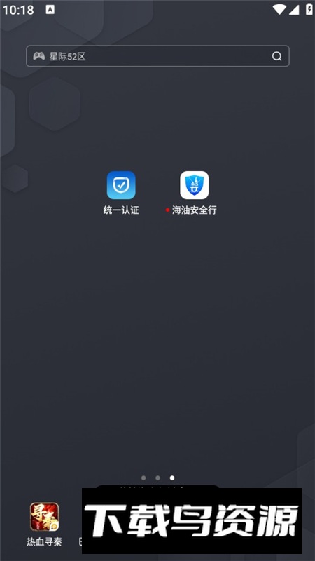 海油安全行app官方版最新版截图3
