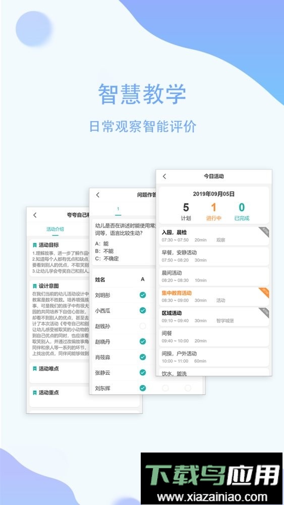 恩屋蓓儿园丁端截图2