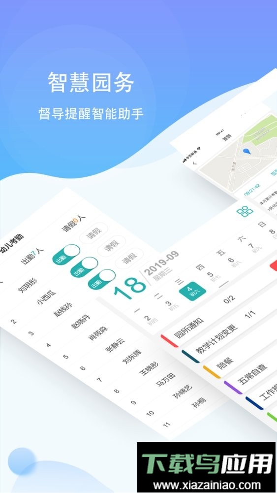 恩屋蓓儿园丁端截图3