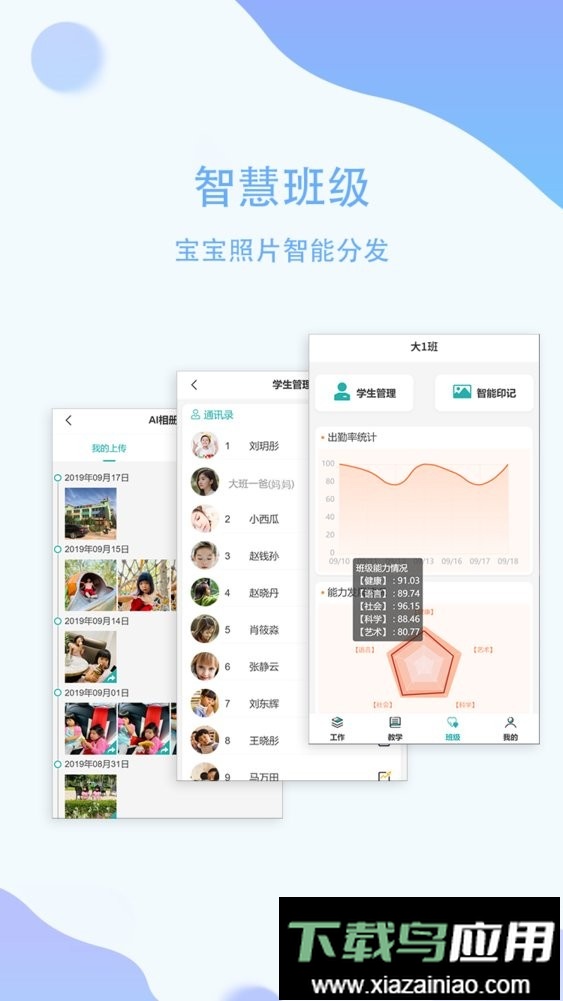 恩屋蓓儿园丁端截图4