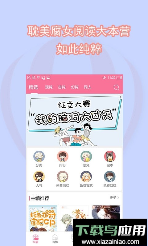 书耽免费耽美小说手机版最新版截图1