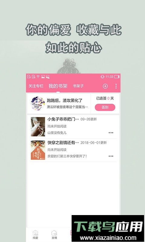 书耽免费耽美小说手机版最新版截图2