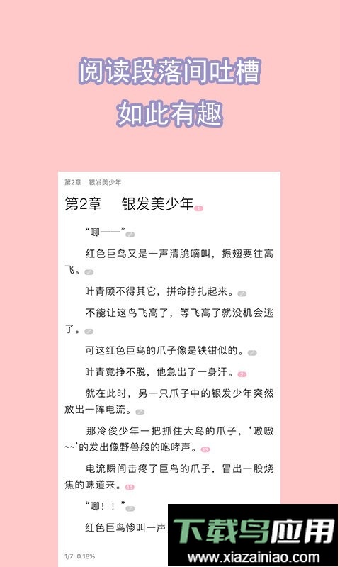 书耽免费耽美小说手机版最新版截图3