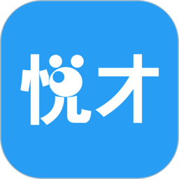 悦才招聘app