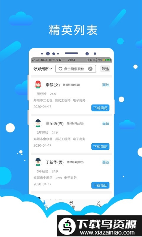 悦才招聘app