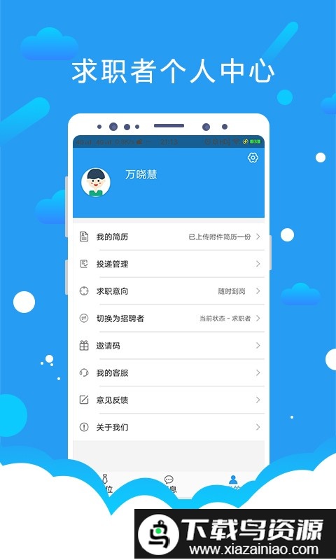 悦才招聘app最新版截图2