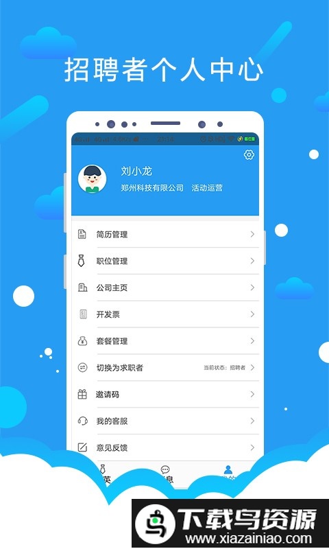 悦才招聘app最新版截图3