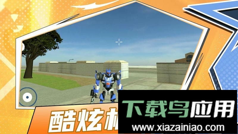 都市机甲模拟器官方版最新版截图1