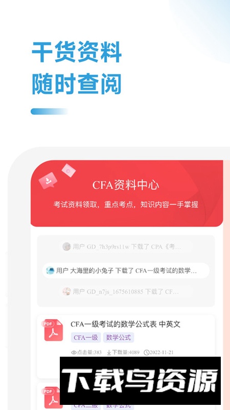 CFA备考跟我学app官方版最新版截图1