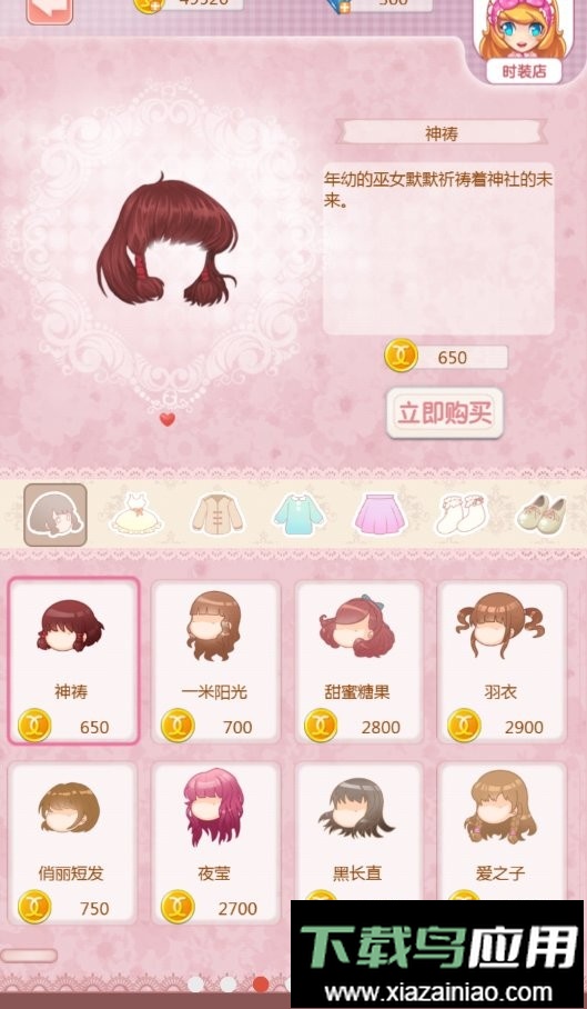 天天换装游戏最新版截图2