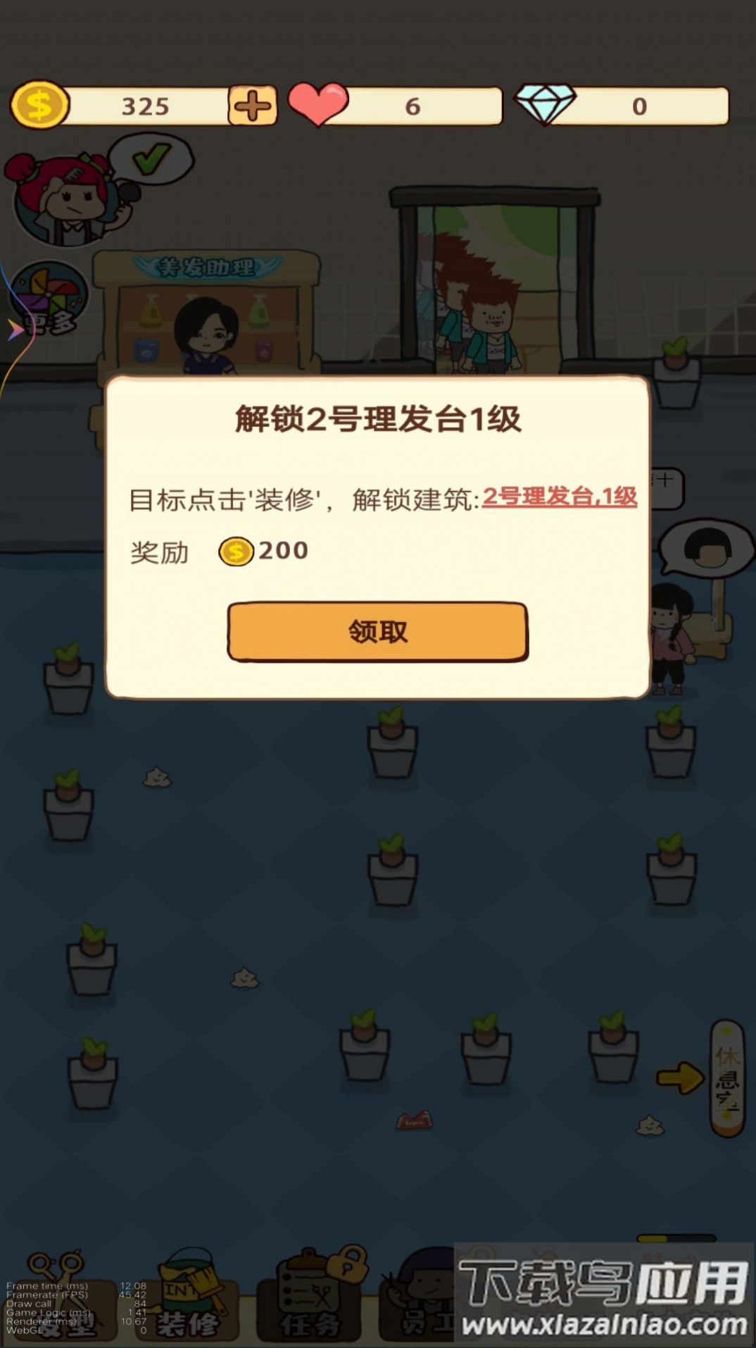 我的美发沙龙游戏下载安装最新版截图1