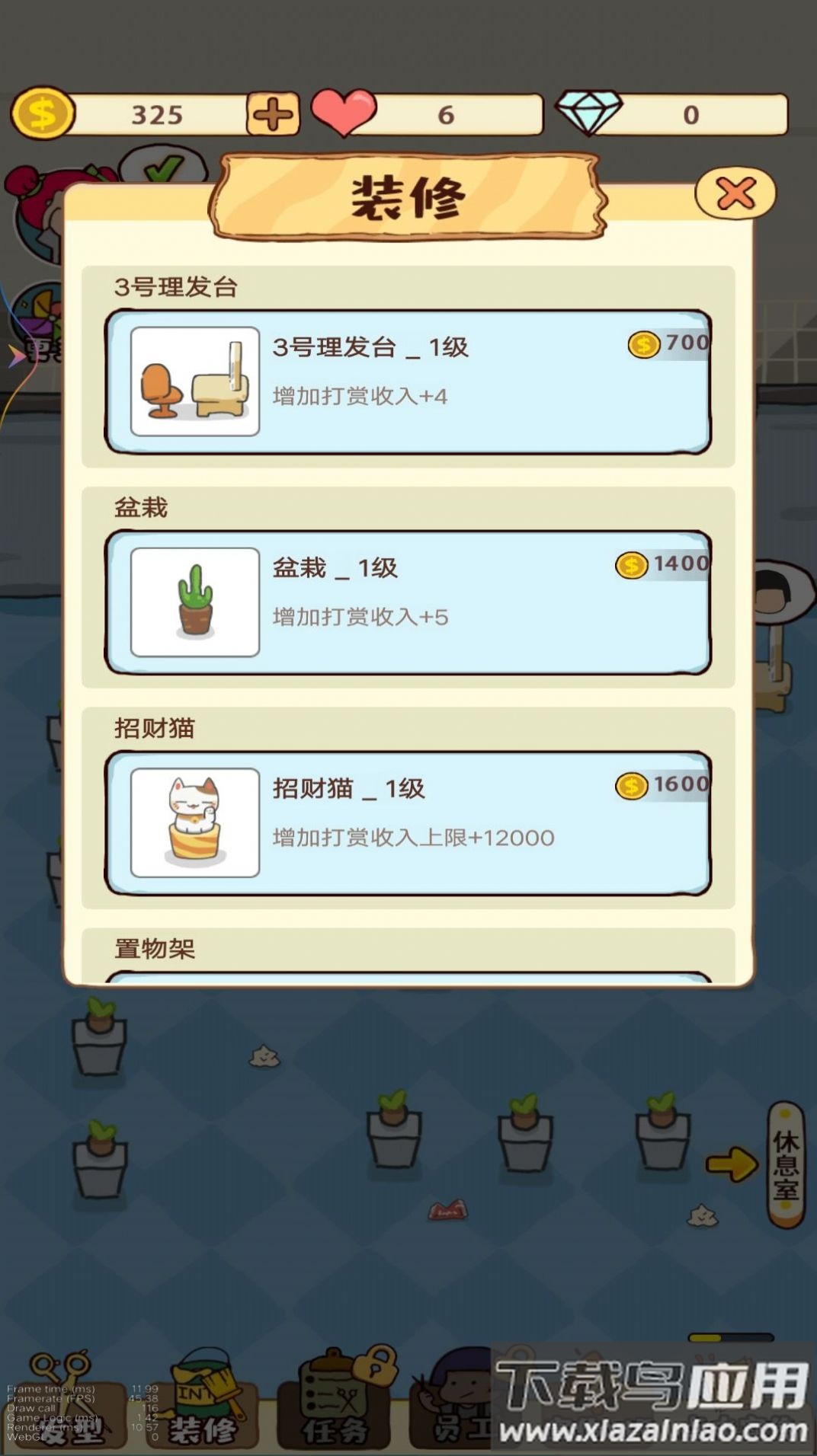 我的美发沙龙游戏下载安装最新版截图4