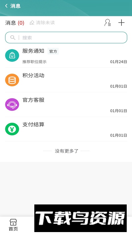 甜聘app官方版最新版截图1