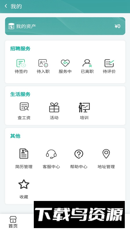 甜聘app官方版最新版截图2