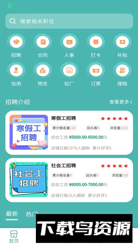 甜聘app官方版最新版截图3