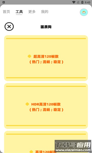 画质狗下载截图2