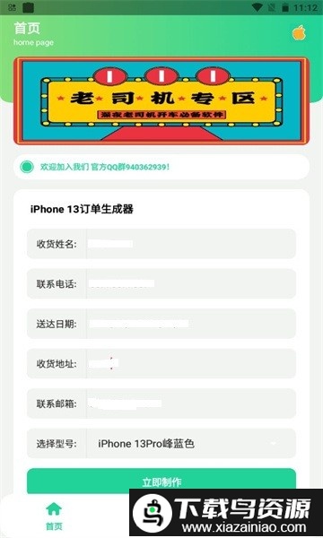 iphone13订单生成器制作软件最新版截图2