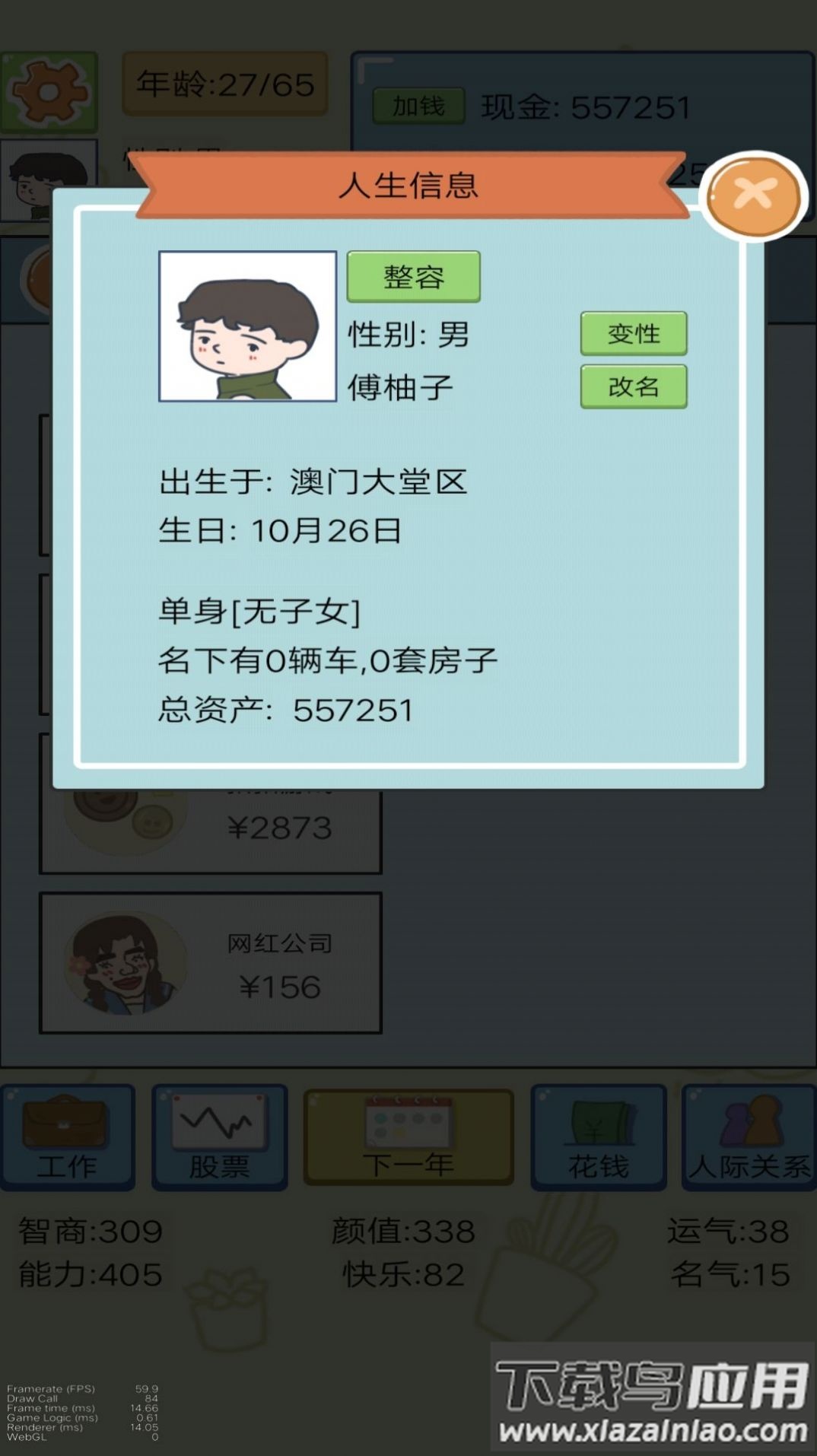 都市模拟人生下载安装最新版截图1