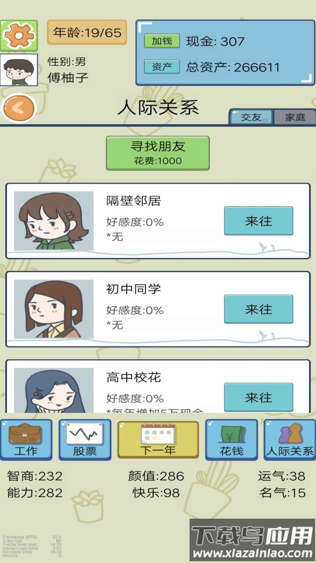 都市模拟人生下载安装最新版截图2