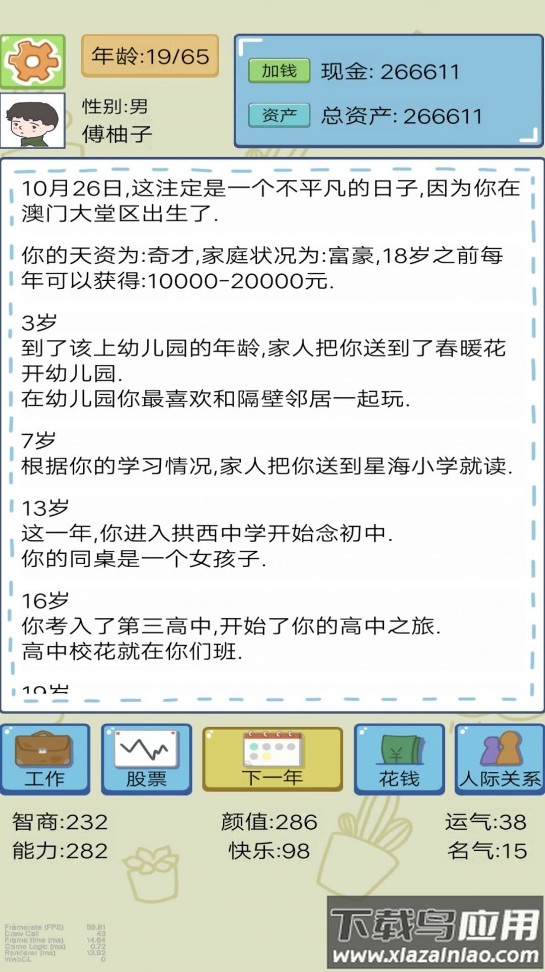 都市模拟人生下载安装最新版截图3