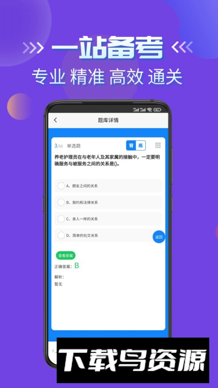 养老护理员考试学知题app最新版最新版截图1