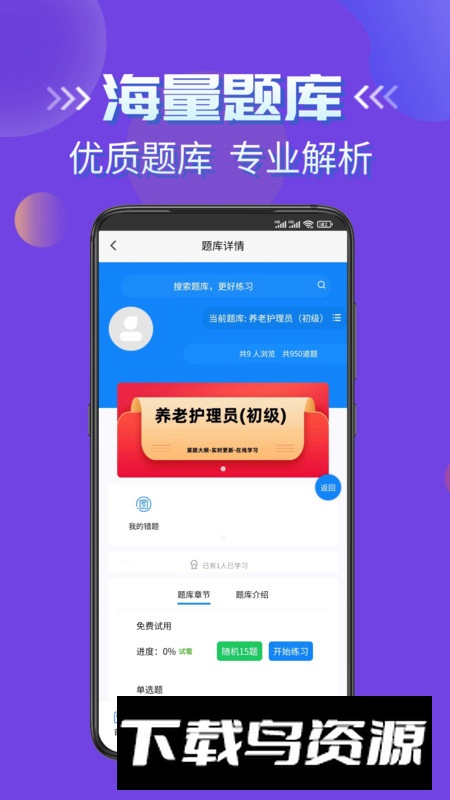 养老护理员考试学知题app最新版最新版截图2