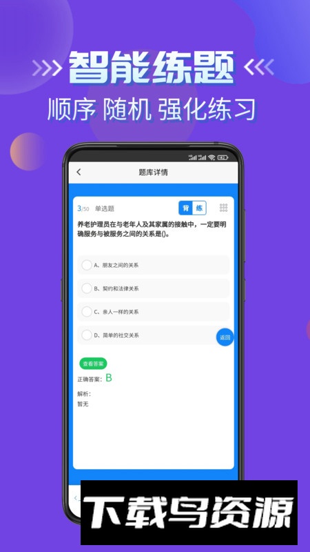 养老护理员考试学知题app最新版最新版截图3