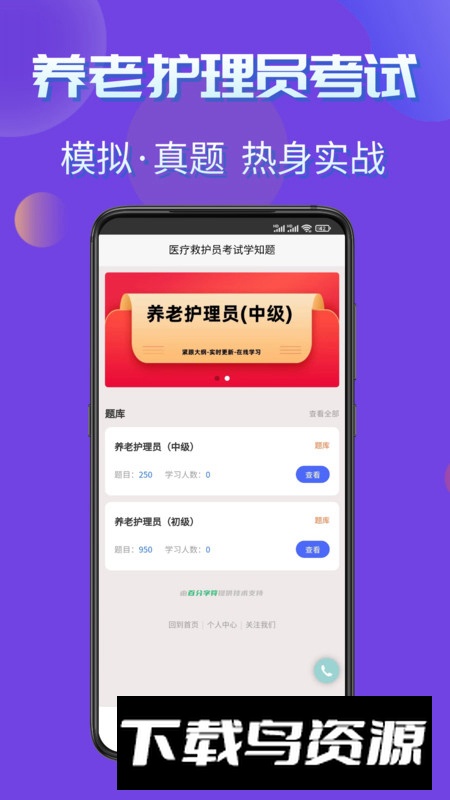 养老护理员考试学知题app最新版最新版截图4