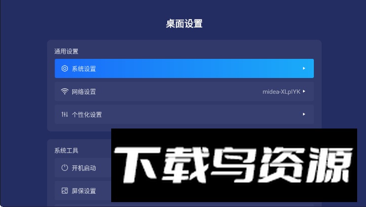 乐家桌面TV版去广告版截图1