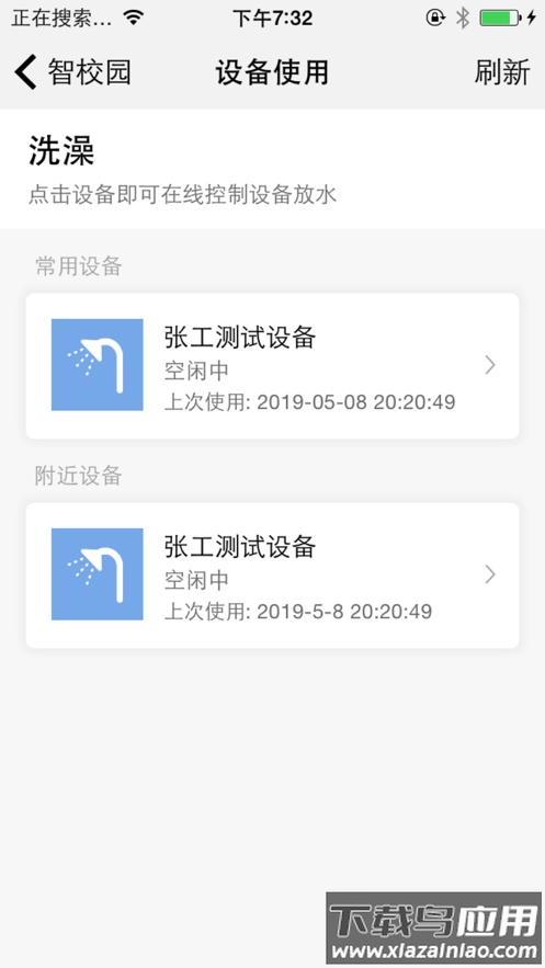 智校园app最新版截图1
