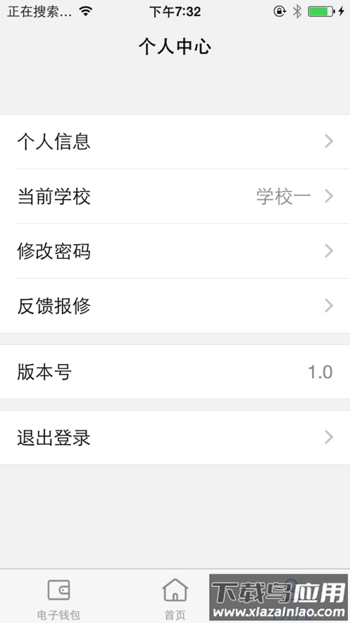 智校园app最新版截图2