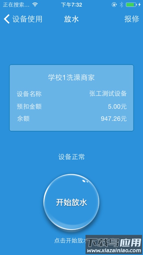 智校园app最新版截图3