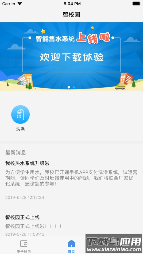 智校园app最新版截图4
