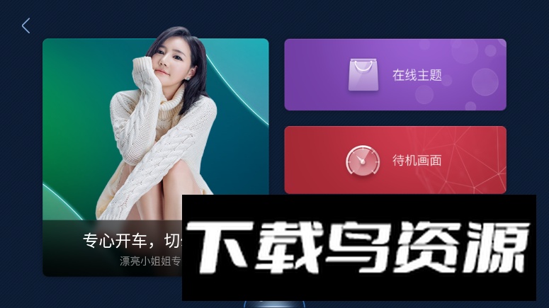 天籁XUI车载桌面最新版本截图3