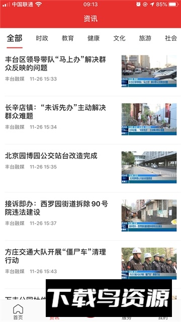 北京丰台空中课堂最新版截图1