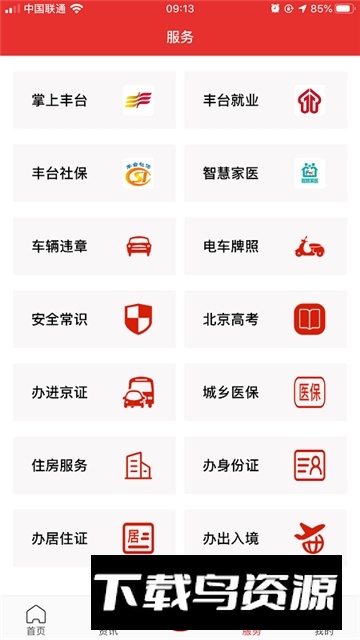 北京丰台空中课堂最新版截图2