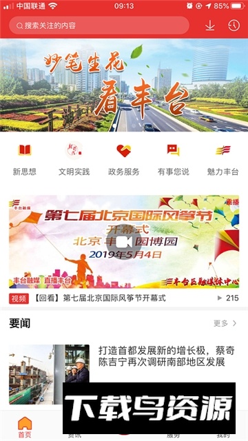北京丰台空中课堂最新版截图4