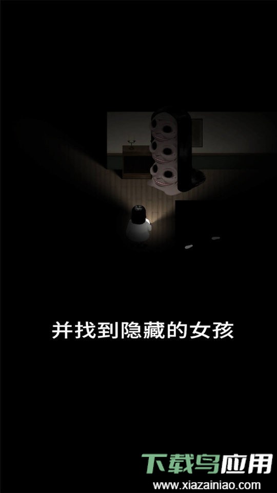 停电失明之家手机版最新版截图2