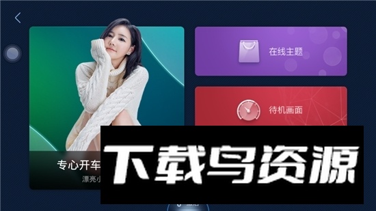 XUI车载桌面东风专用版最新版截图1